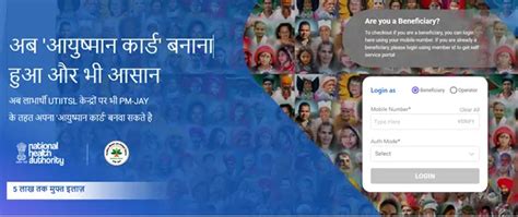 pmjay.nha.gov.in login